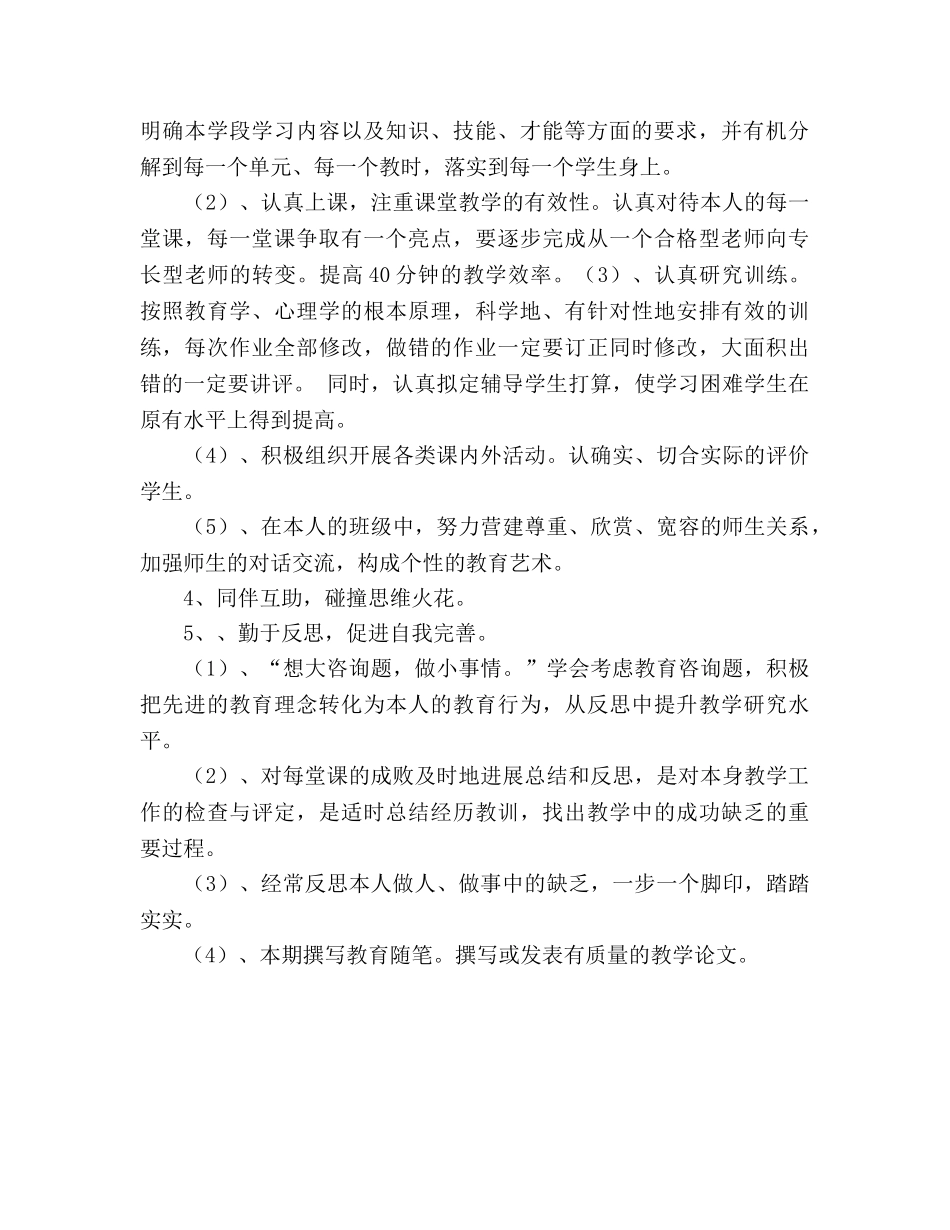 教师个人成长参考计划 (3) _第2页