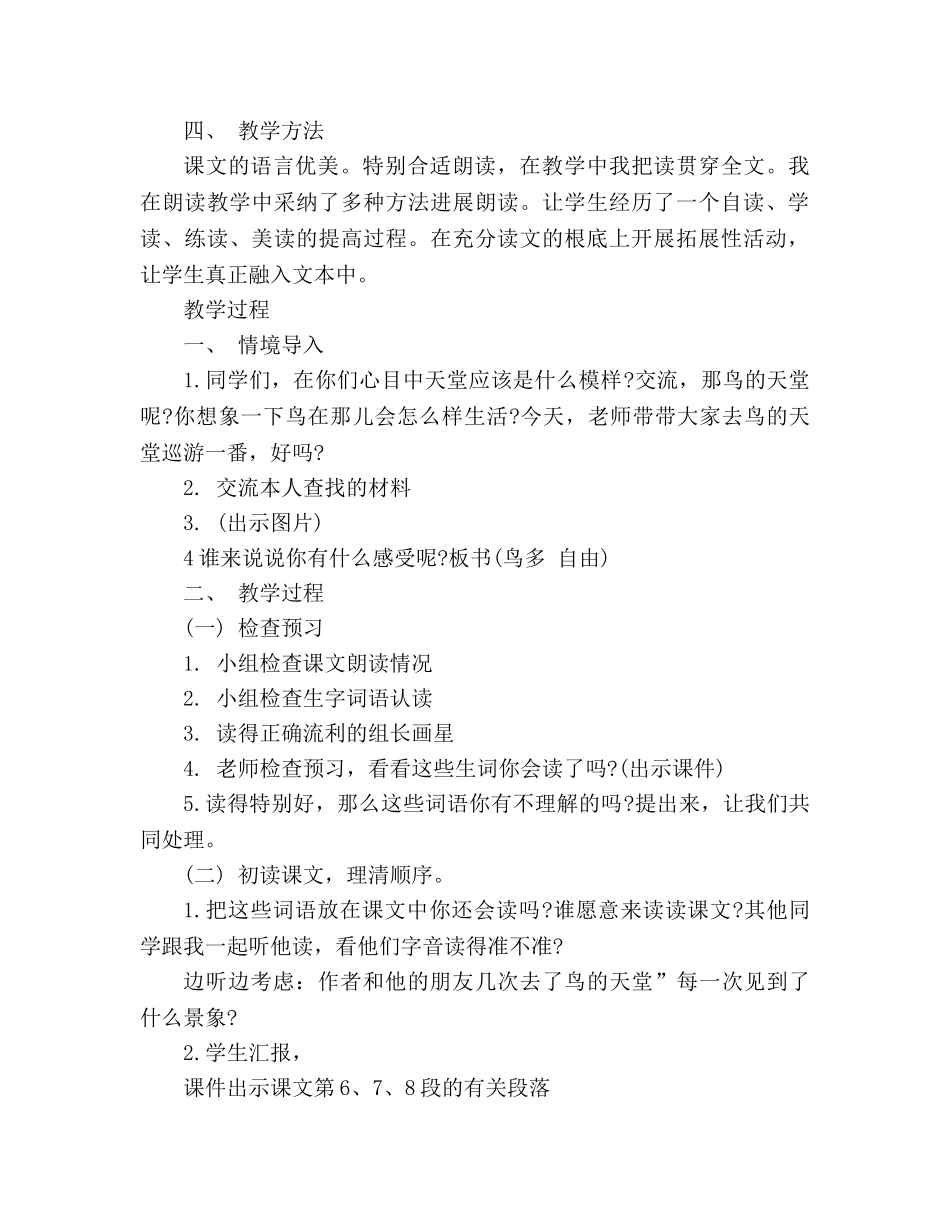 教案四年级语文上册《鸟的天堂》设计（人教版） _第2页