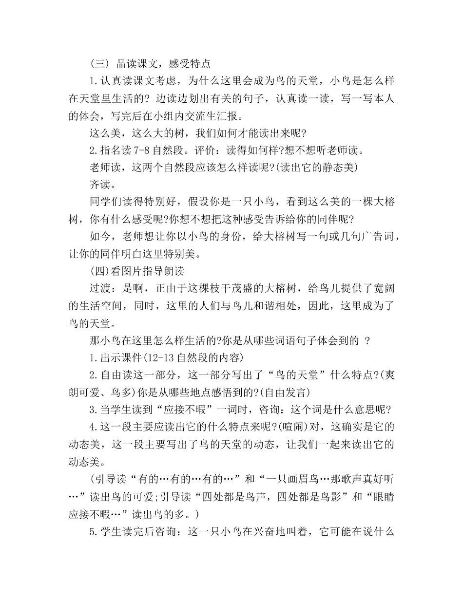 教案四年级语文上册《鸟的天堂》设计（人教版） _第3页