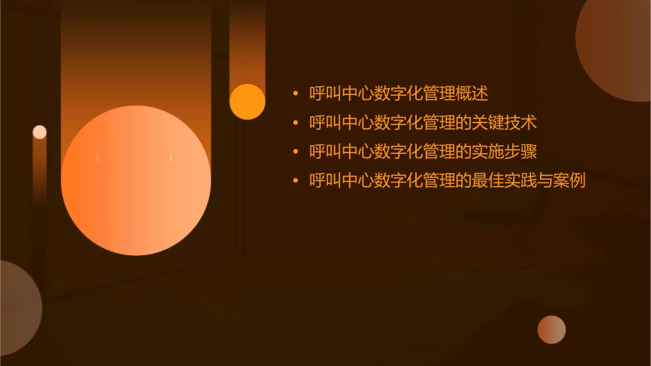 呼叫中心数字化管理课件_第2页