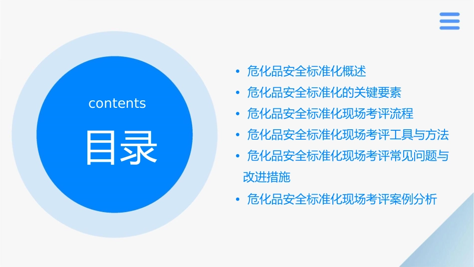 危化品安全标准化现场考评工作指南课件_第2页