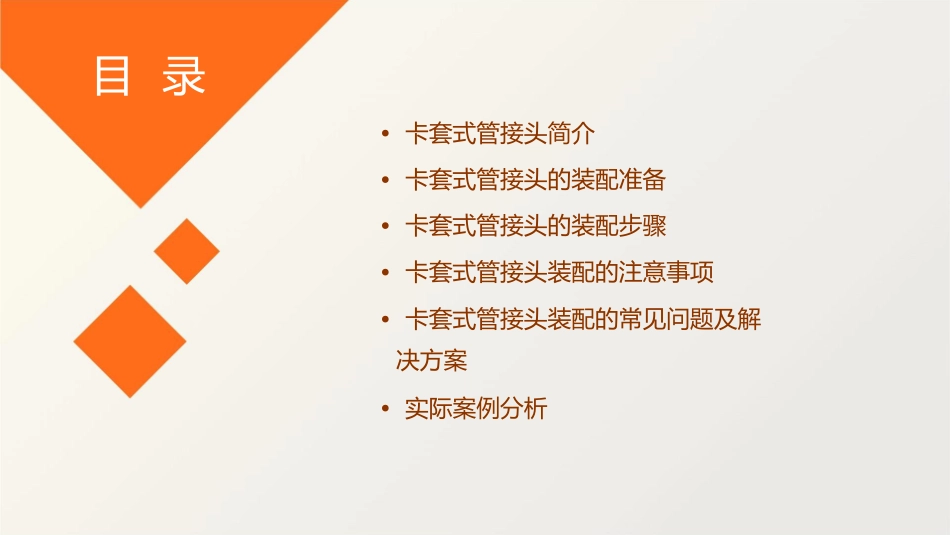 卡套式管接头的装配课件_第2页