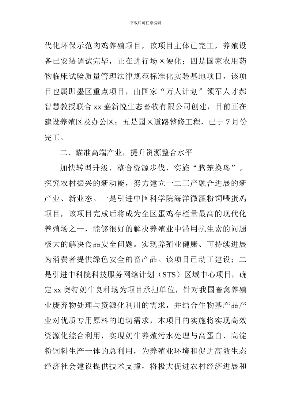 畜牧科技示范园2024年工作总结及2024年工作计划_第2页