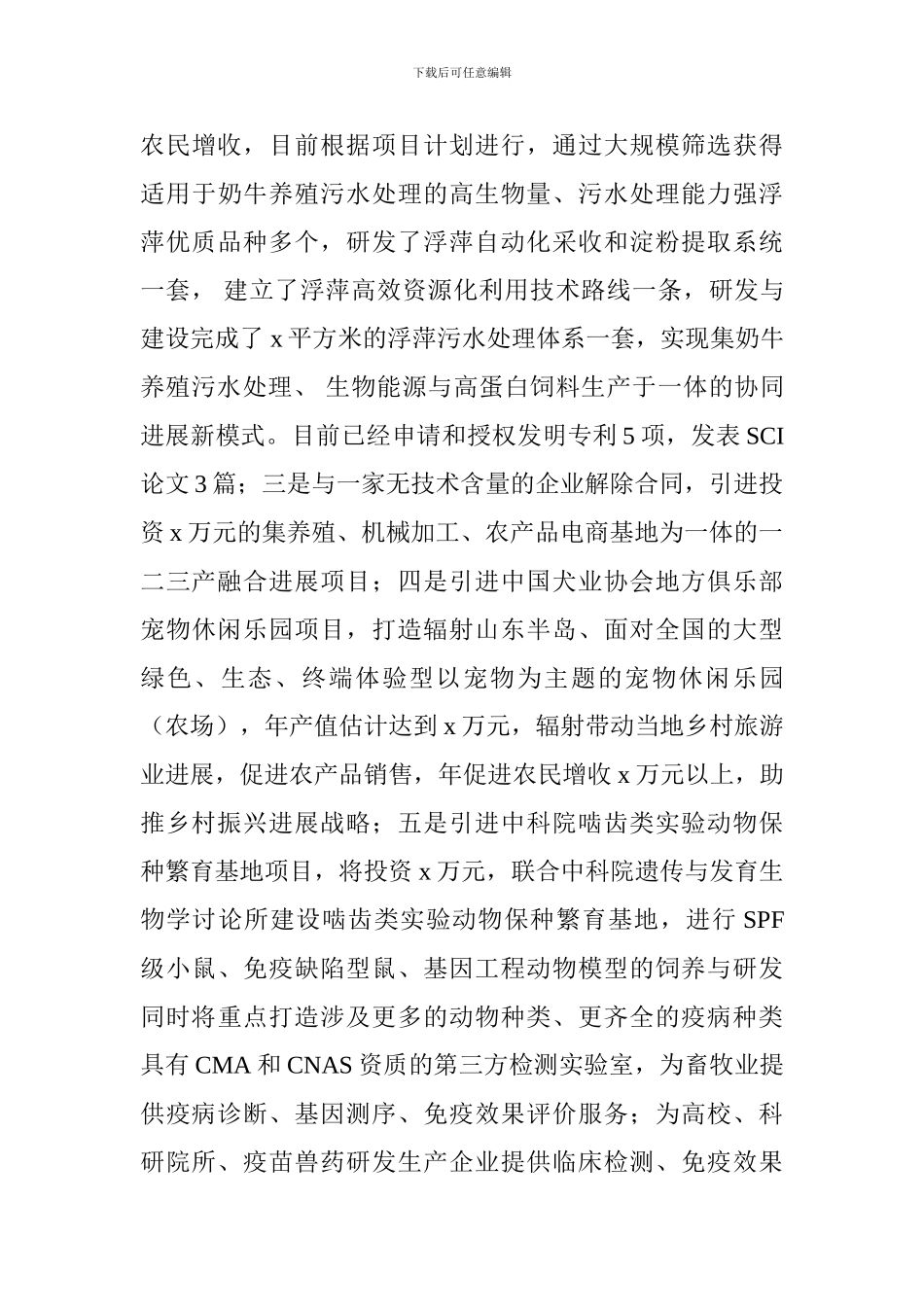 畜牧科技示范园2024年工作总结及2024年工作计划_第3页