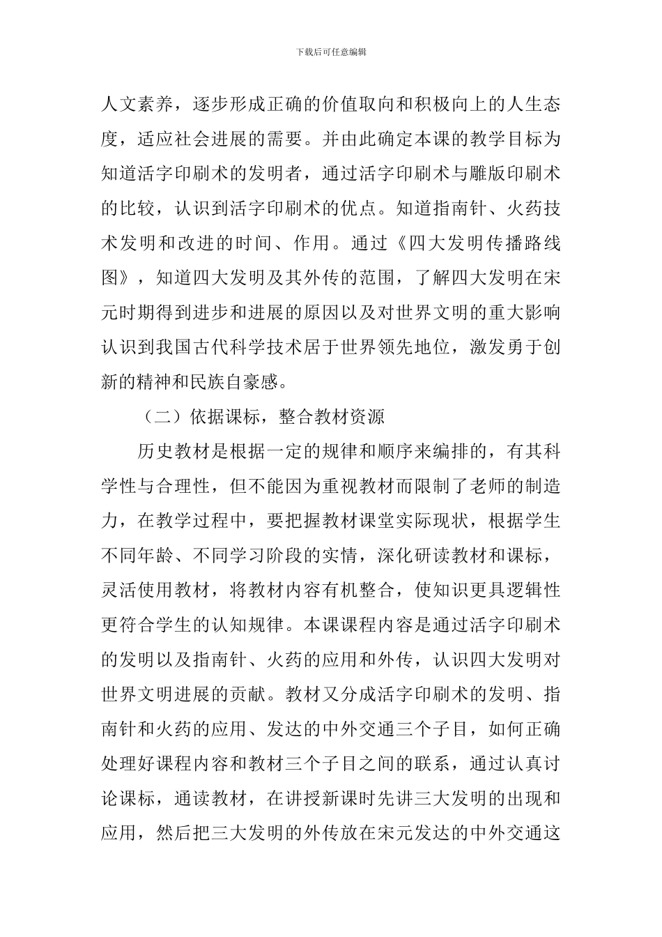 七年级历史下册第第13课《宋元时期的科技与中外交通》教学设计_第2页