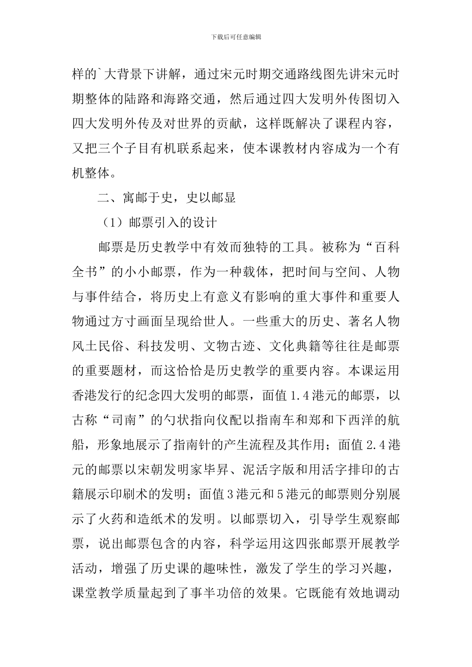 七年级历史下册第第13课《宋元时期的科技与中外交通》教学设计_第3页