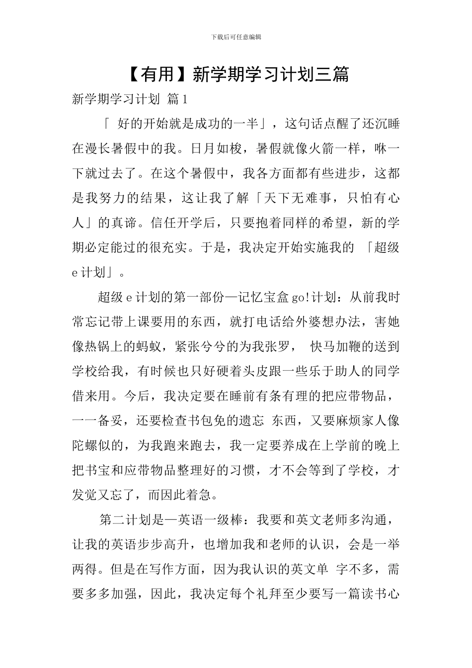 【实用】新学期学习计划三篇_第1页