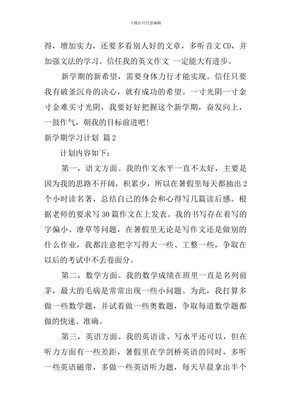 【实用】新学期学习计划三篇_第2页