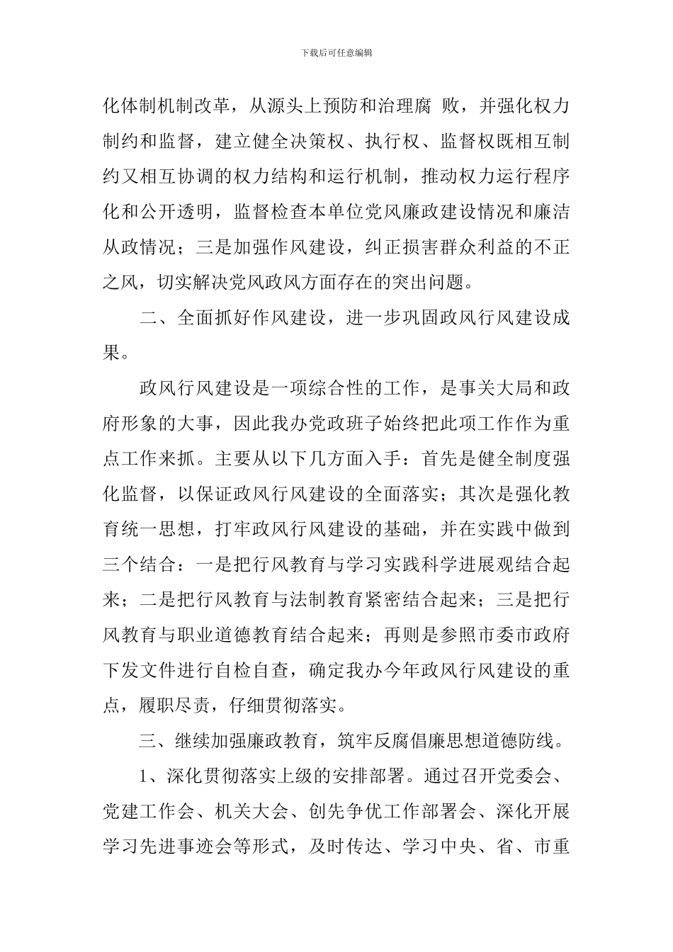 监察联络员工作述职报告_第2页