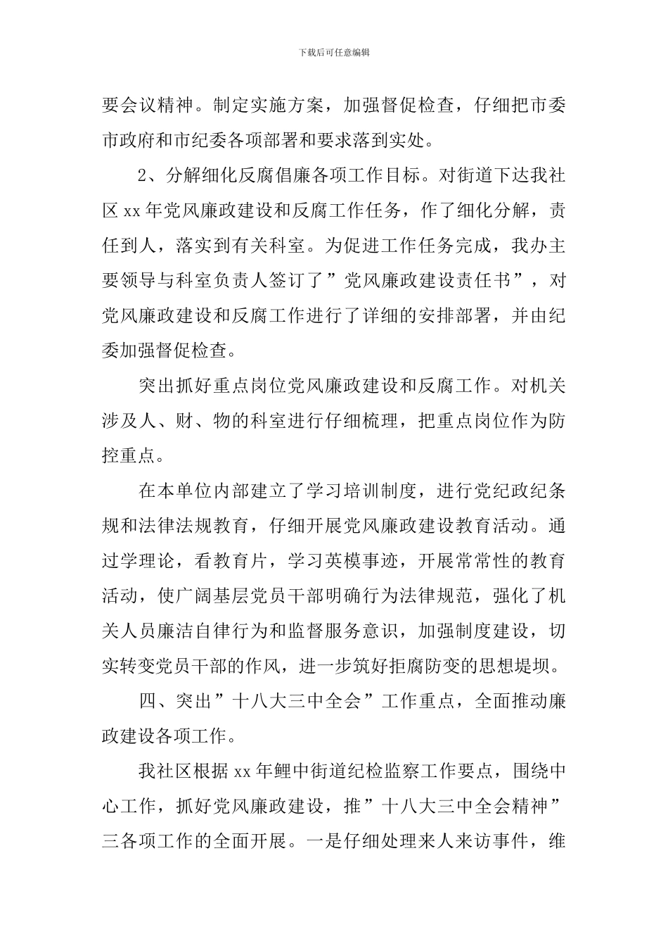 监察联络员工作述职报告_第3页