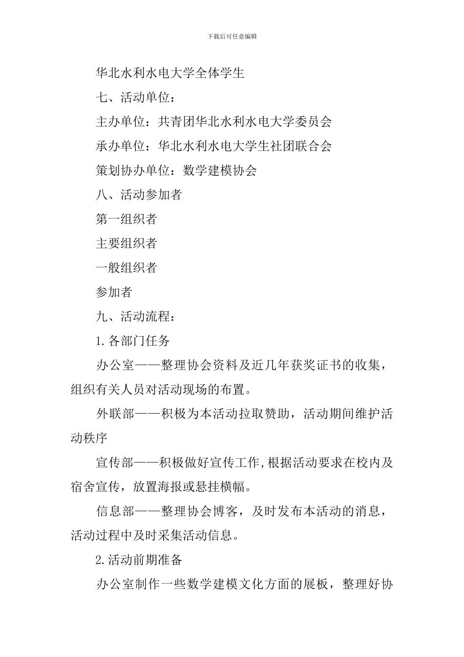 社团文化节具体策划案_第2页