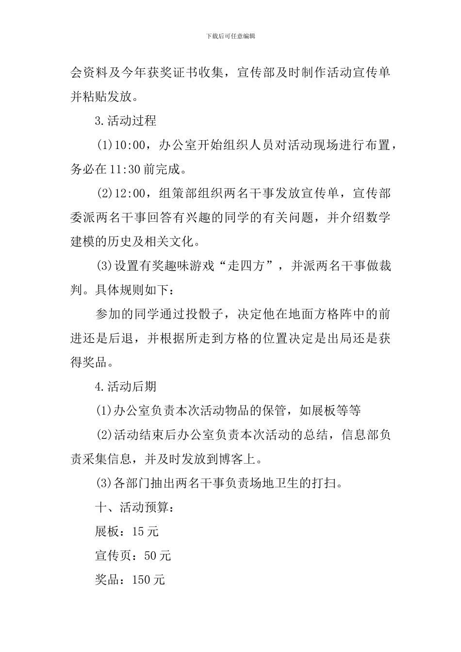 社团文化节具体策划案_第3页