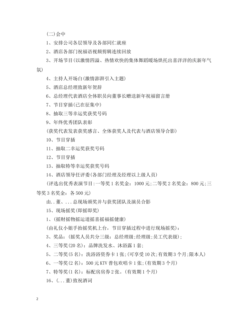 酒店年会策划流程 _第2页