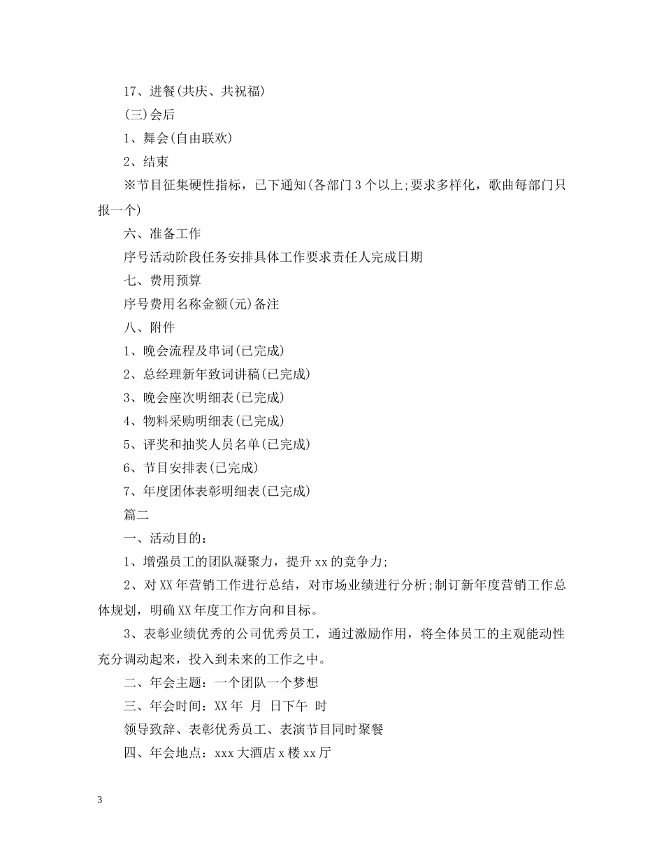 酒店年会策划流程 _第3页