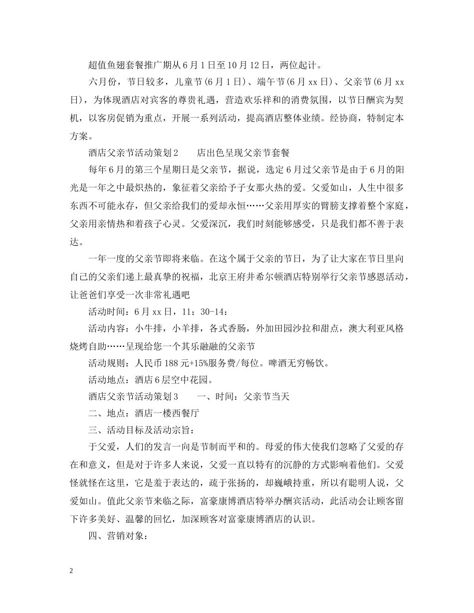 酒店父亲节活动策划5篇 _第2页