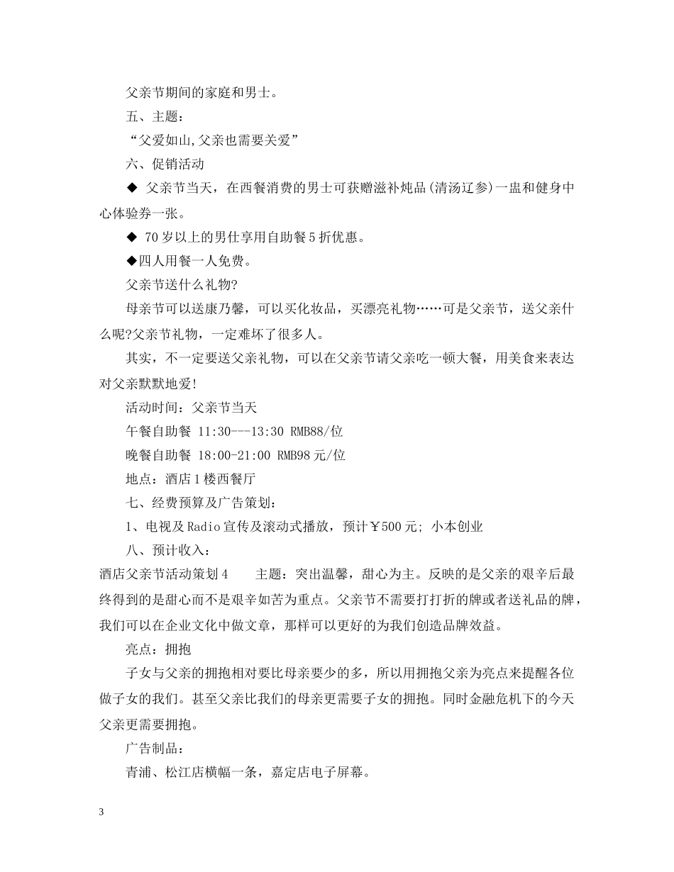 酒店父亲节活动策划5篇 _第3页