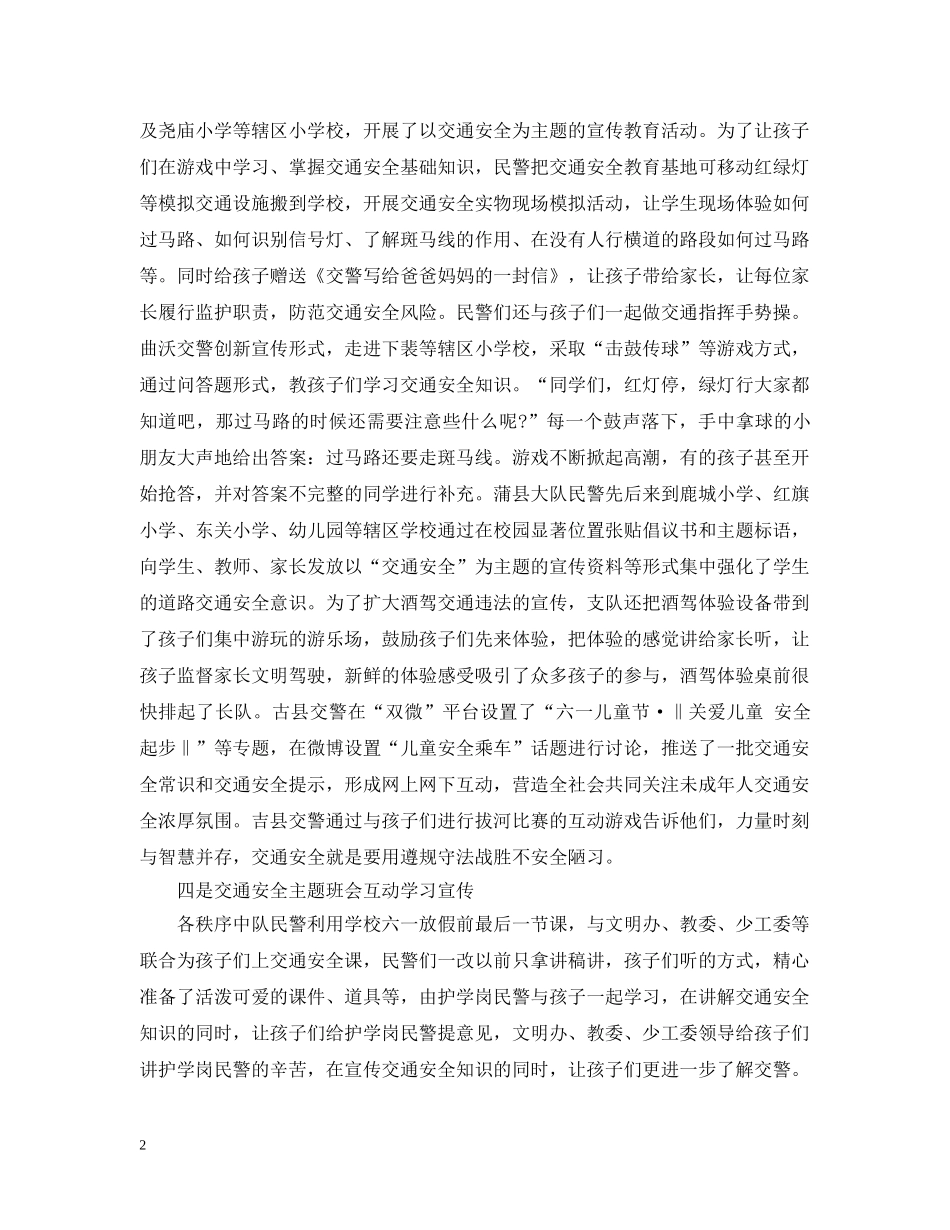 六一交警交通安全安全教育活动汇报_第2页