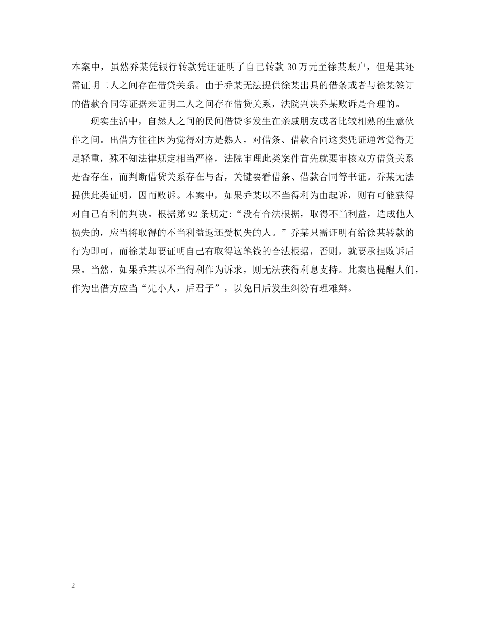没有借条、合同的借贷关系案例 _第2页