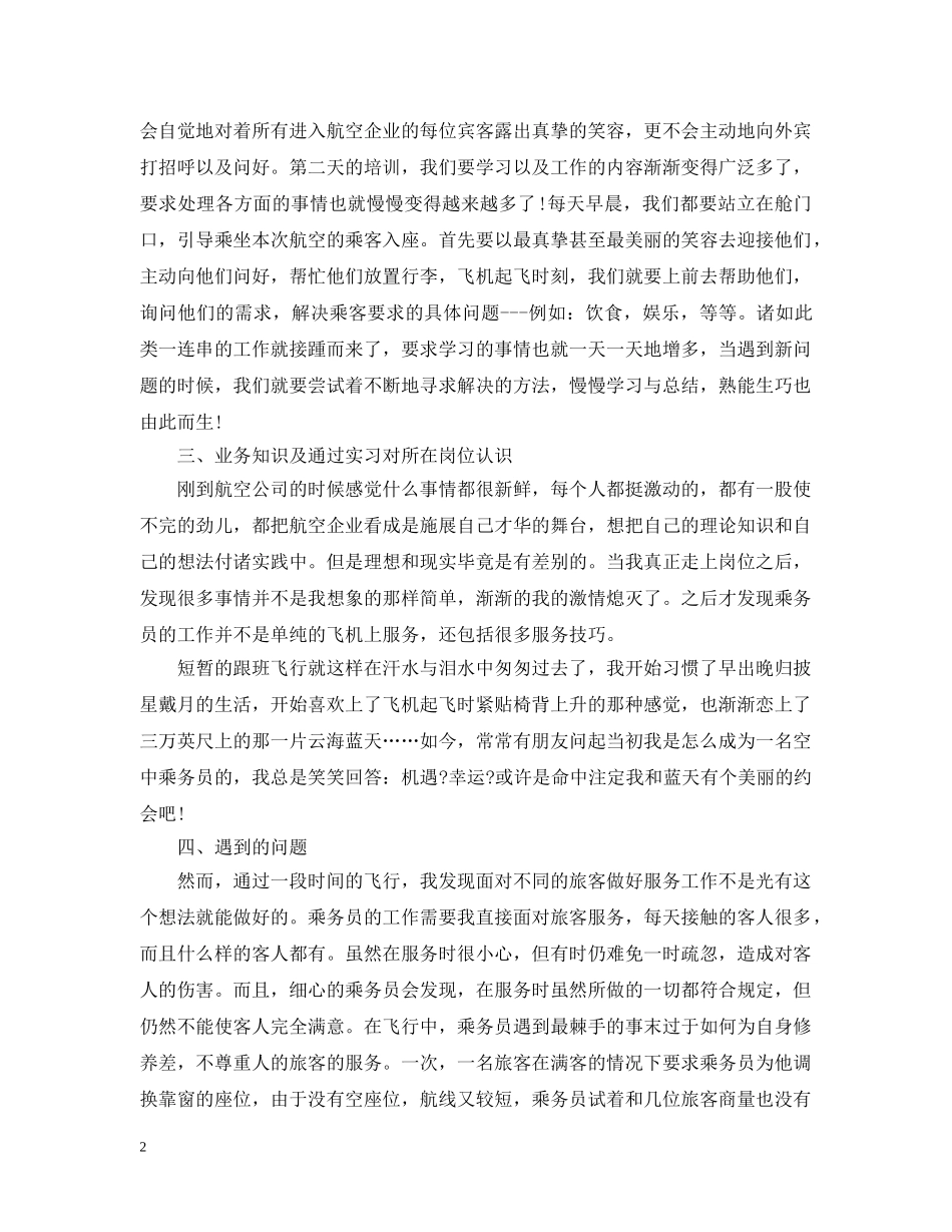 南航培训心得 _第2页