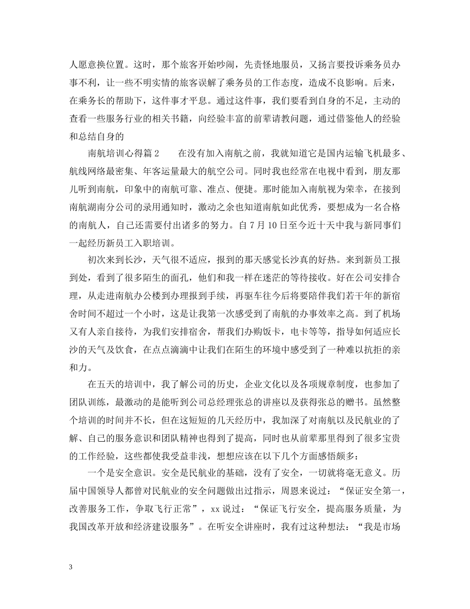 南航培训心得 _第3页