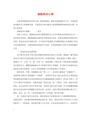 南航培训心得 