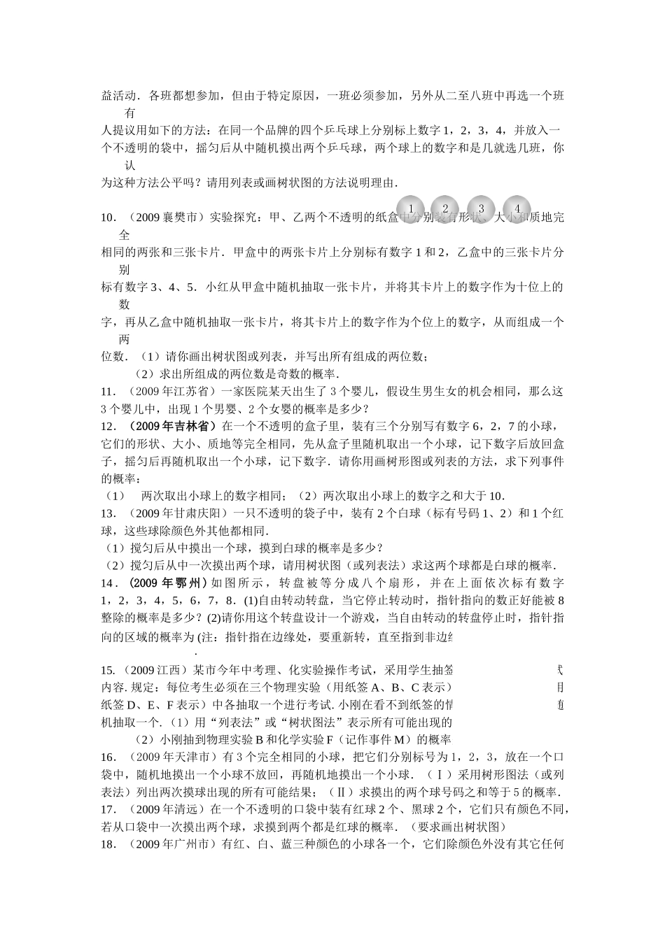 九级数学上册 第25章概率 大题练习题 人教新课标版_第2页