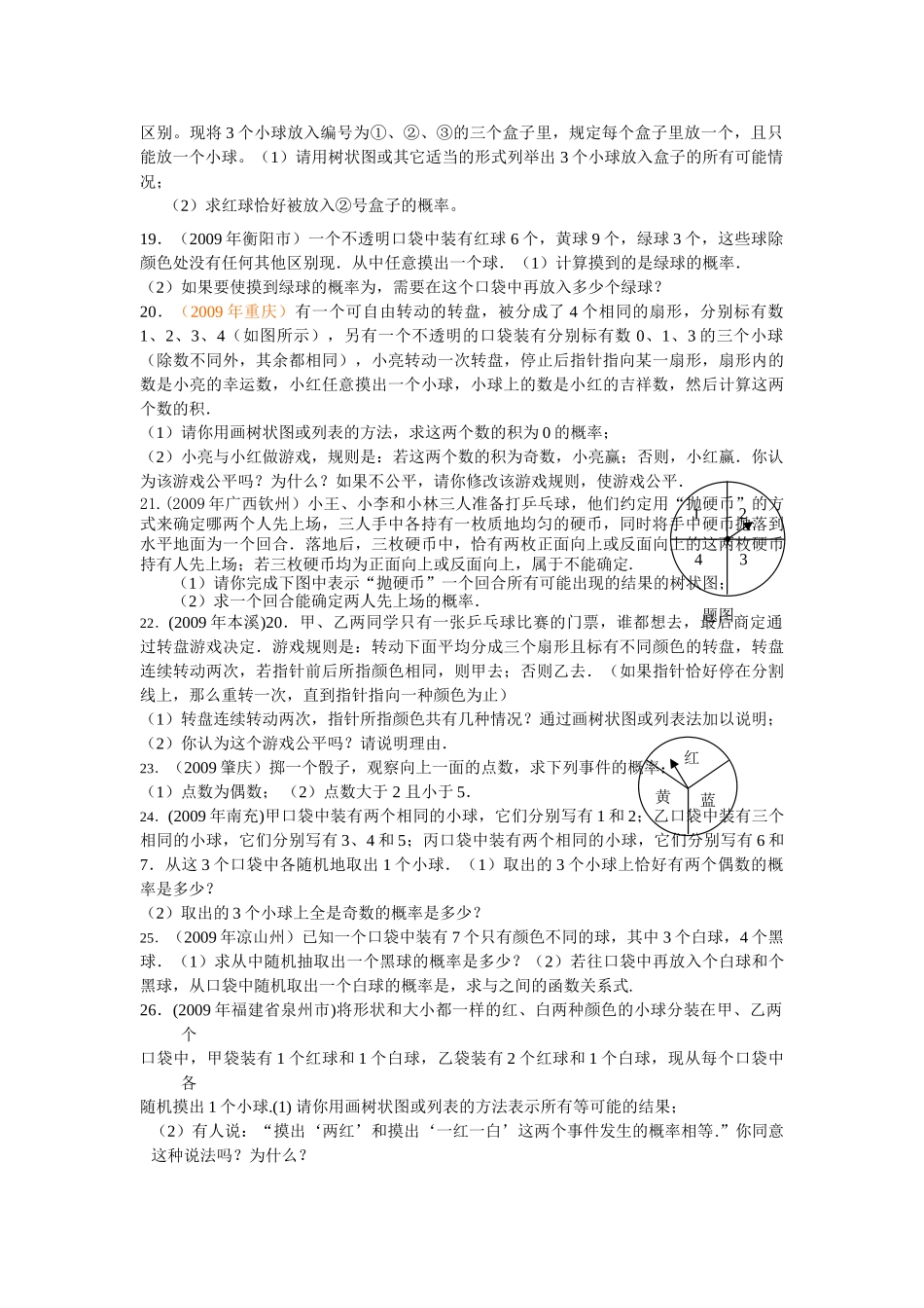 九级数学上册 第25章概率 大题练习题 人教新课标版_第3页