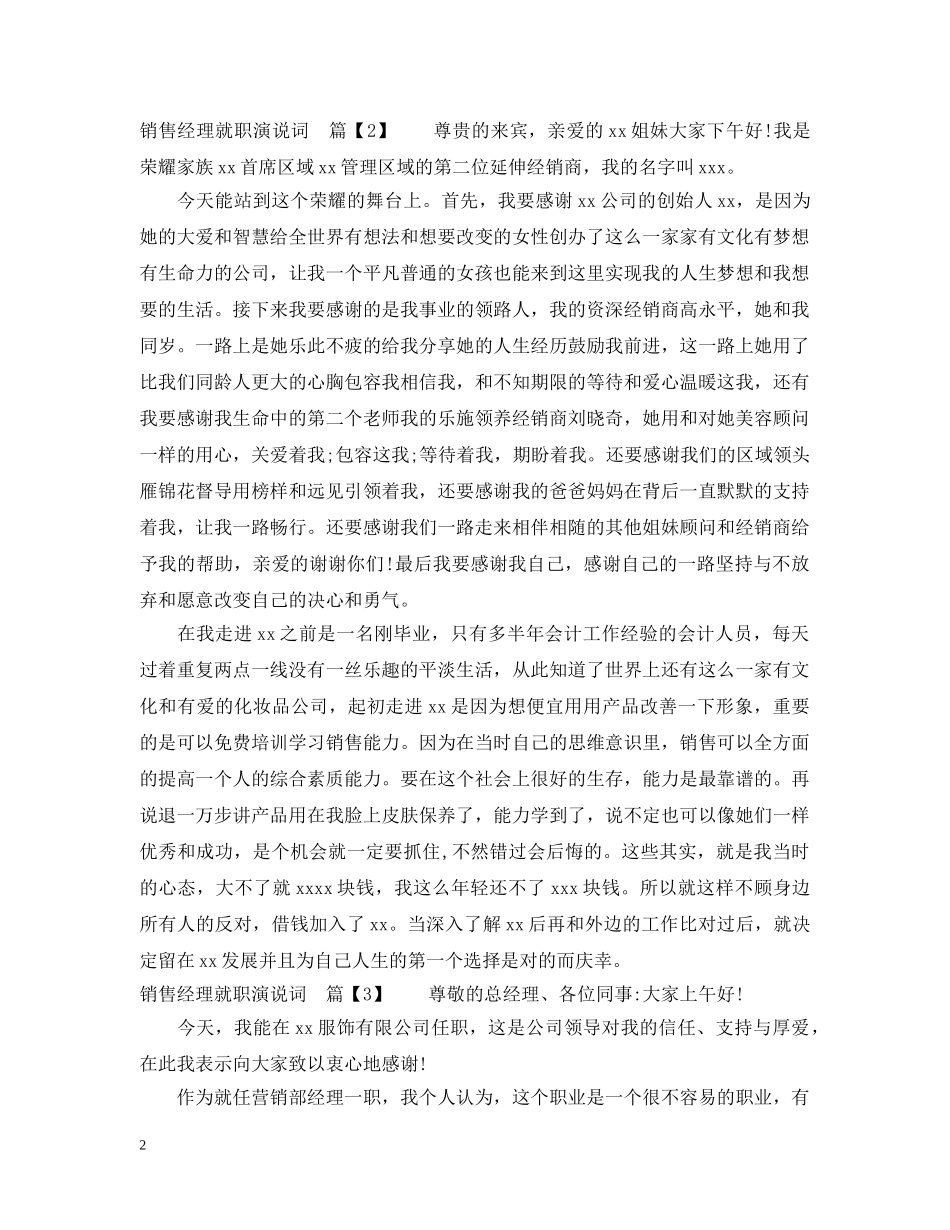 就职演说词销售经理 _第2页