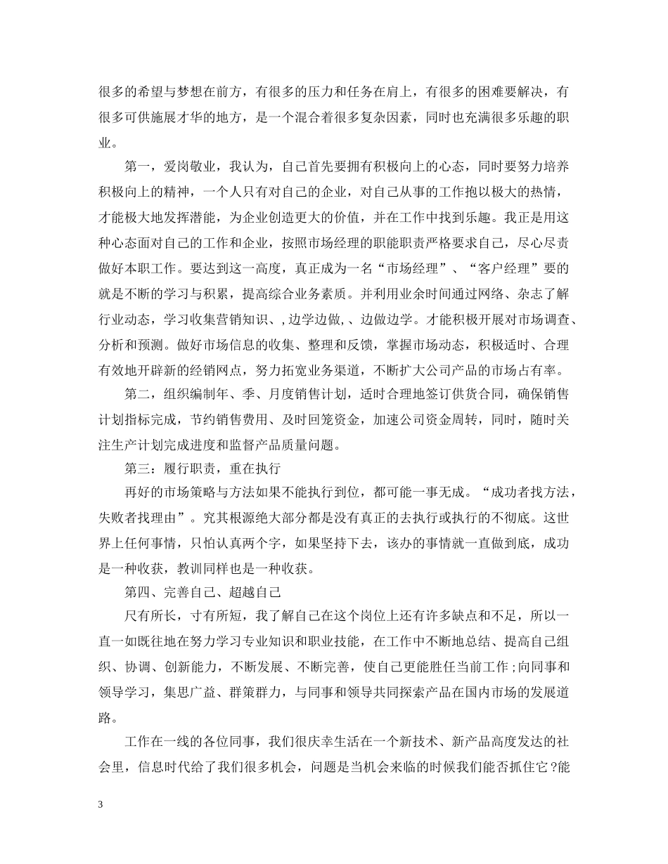 就职演说词销售经理 _第3页