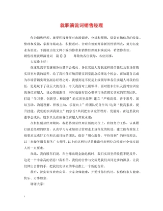 就职演说词销售经理 