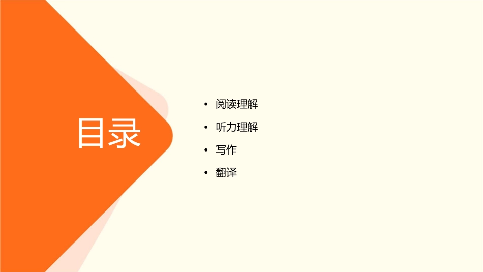 四级答题技巧课件_第2页