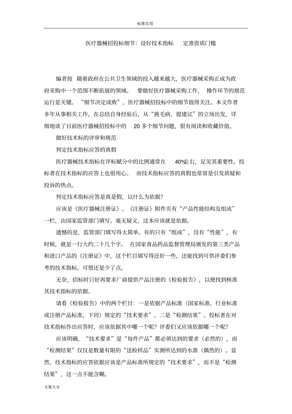 医疗系统器械招投标细节_第1页