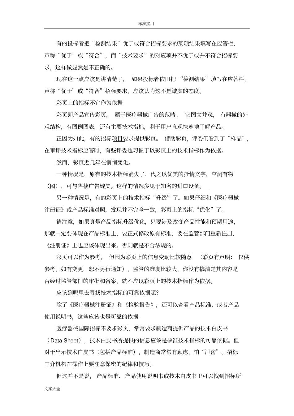 医疗系统器械招投标细节_第2页