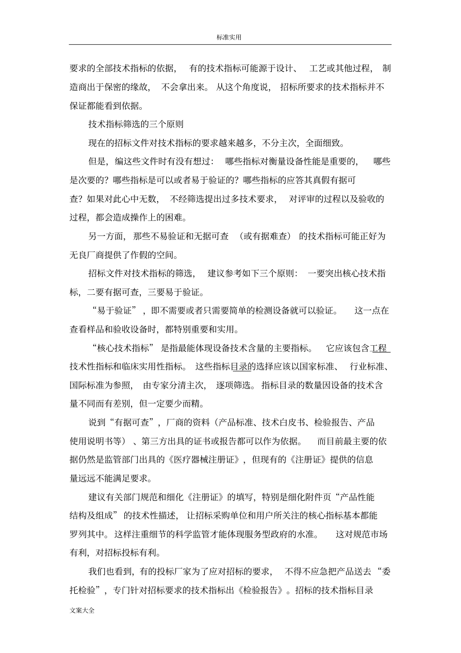 医疗系统器械招投标细节_第3页