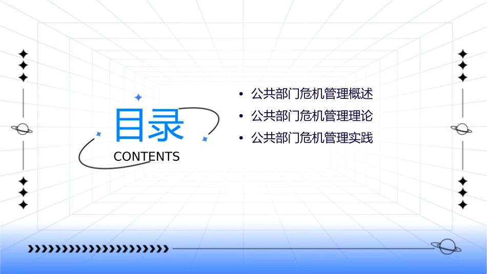 公共部门危机管理理论与实践课件_第2页