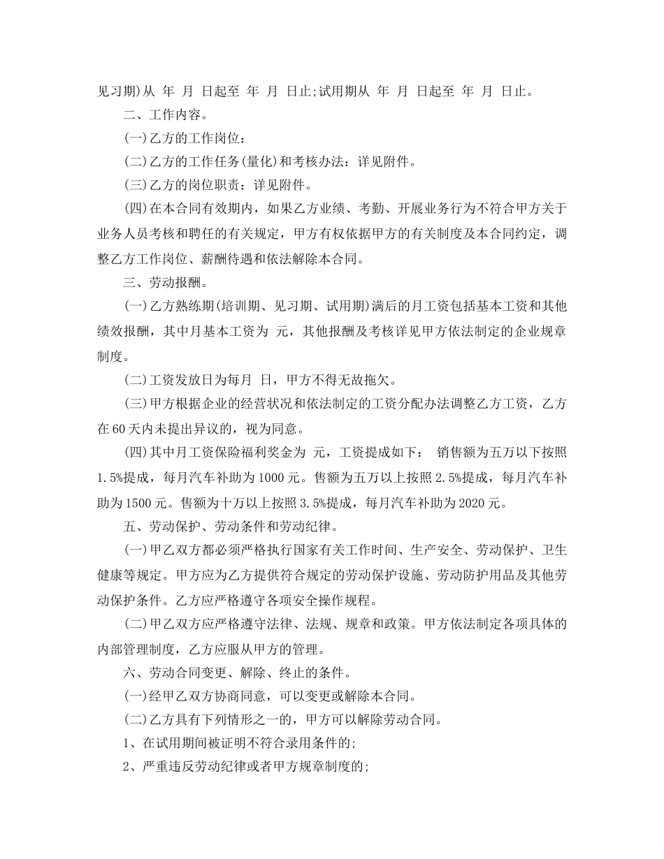 零售劳动合同范本 _第2页