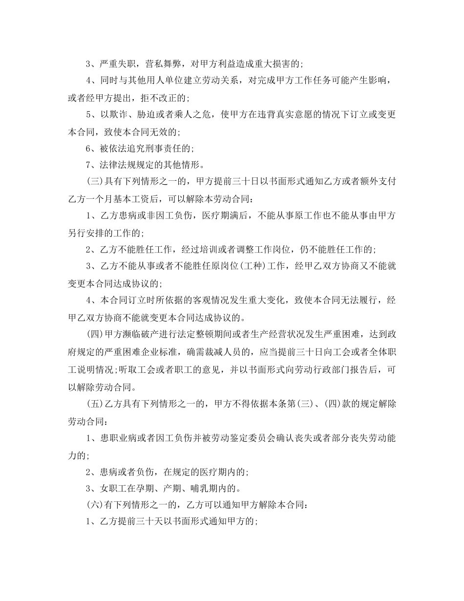 零售劳动合同范本 _第3页