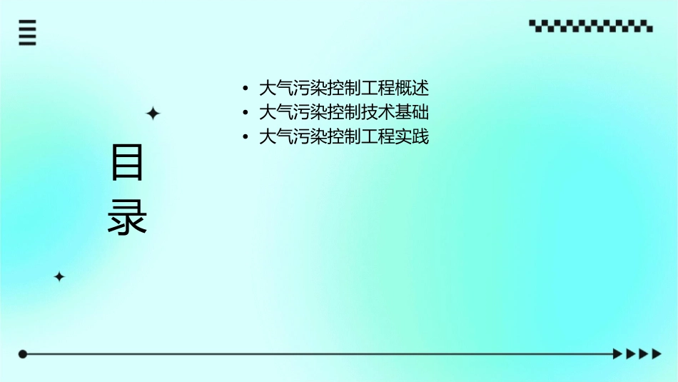 大气污染控制工程绪论课件_第2页