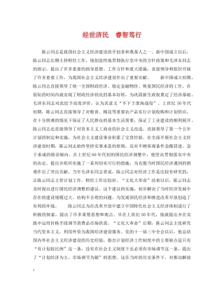 经世济民　睿智笃行 
