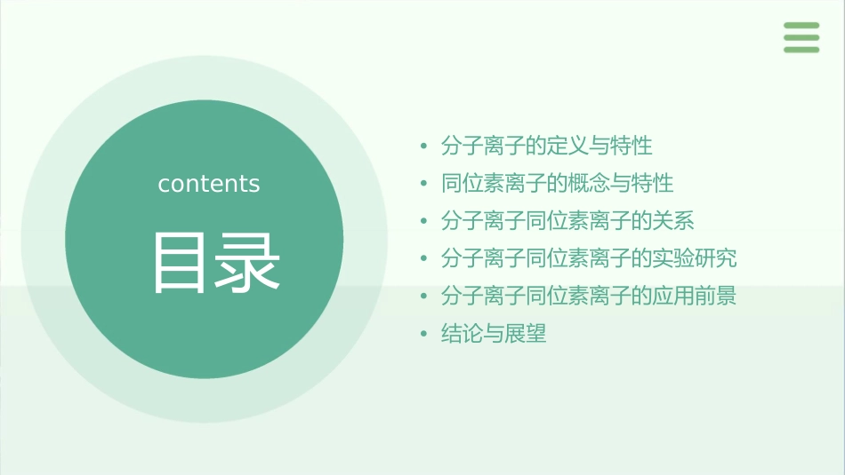 分子离子同位素离子课件_第2页