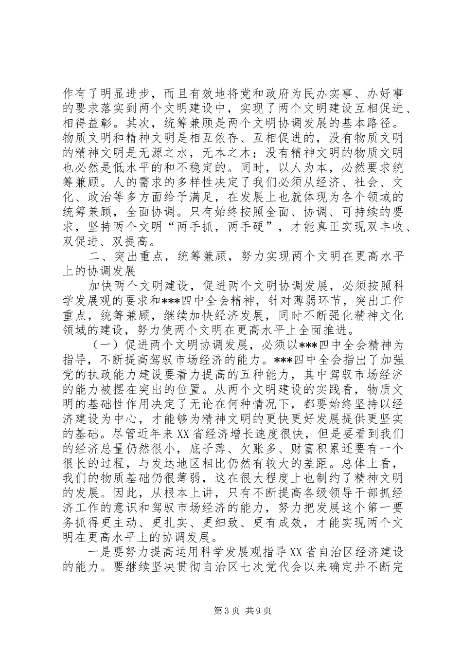 文明建设经验交流会讲话发言_第3页