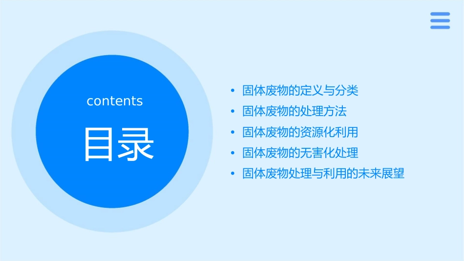 固体废物的处理与利用课件_第2页