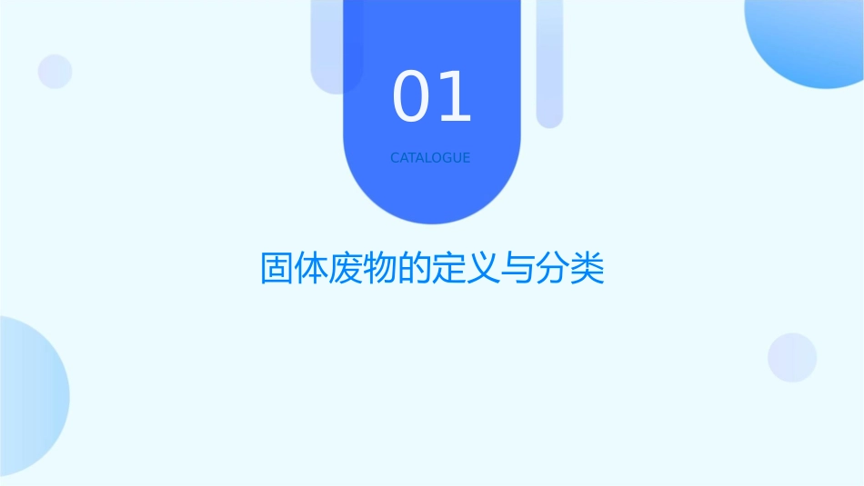 固体废物的处理与利用课件_第3页