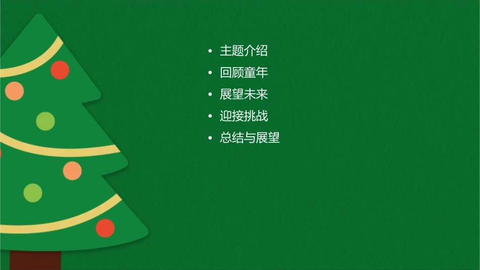 告别六一迎接未来主题班会课件_第2页