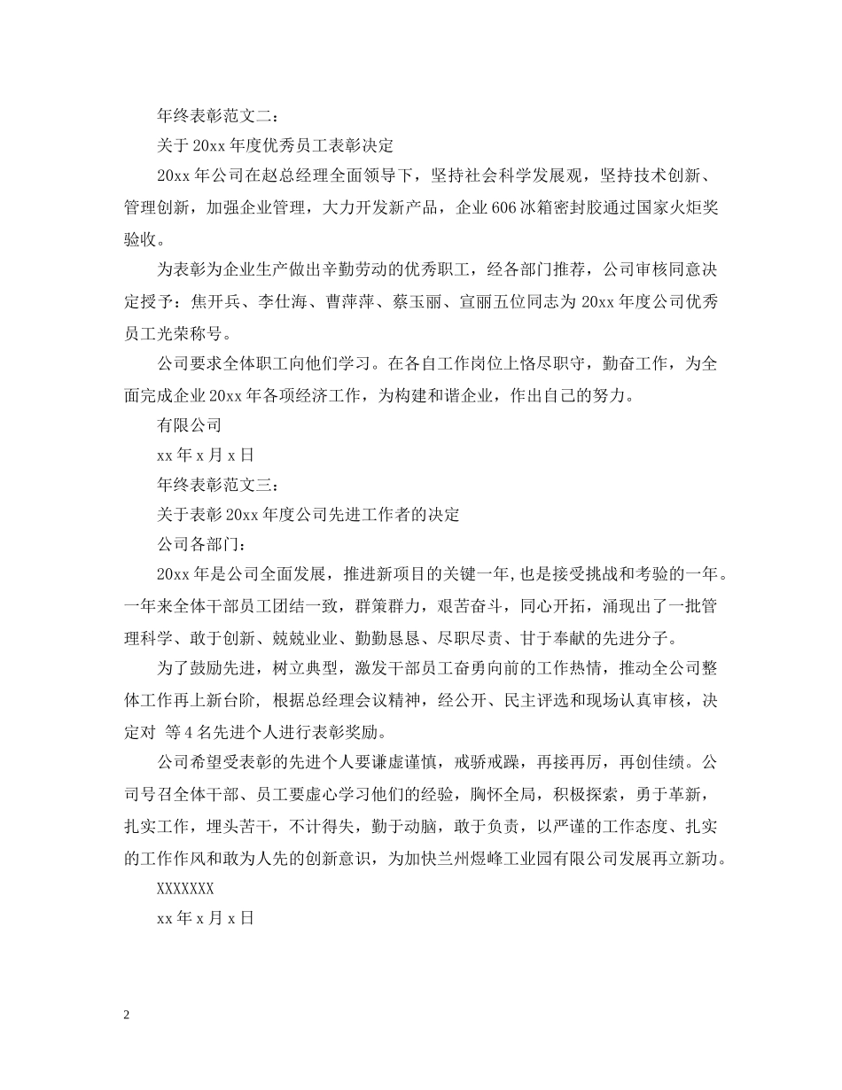 年终表彰范文3篇 _第2页