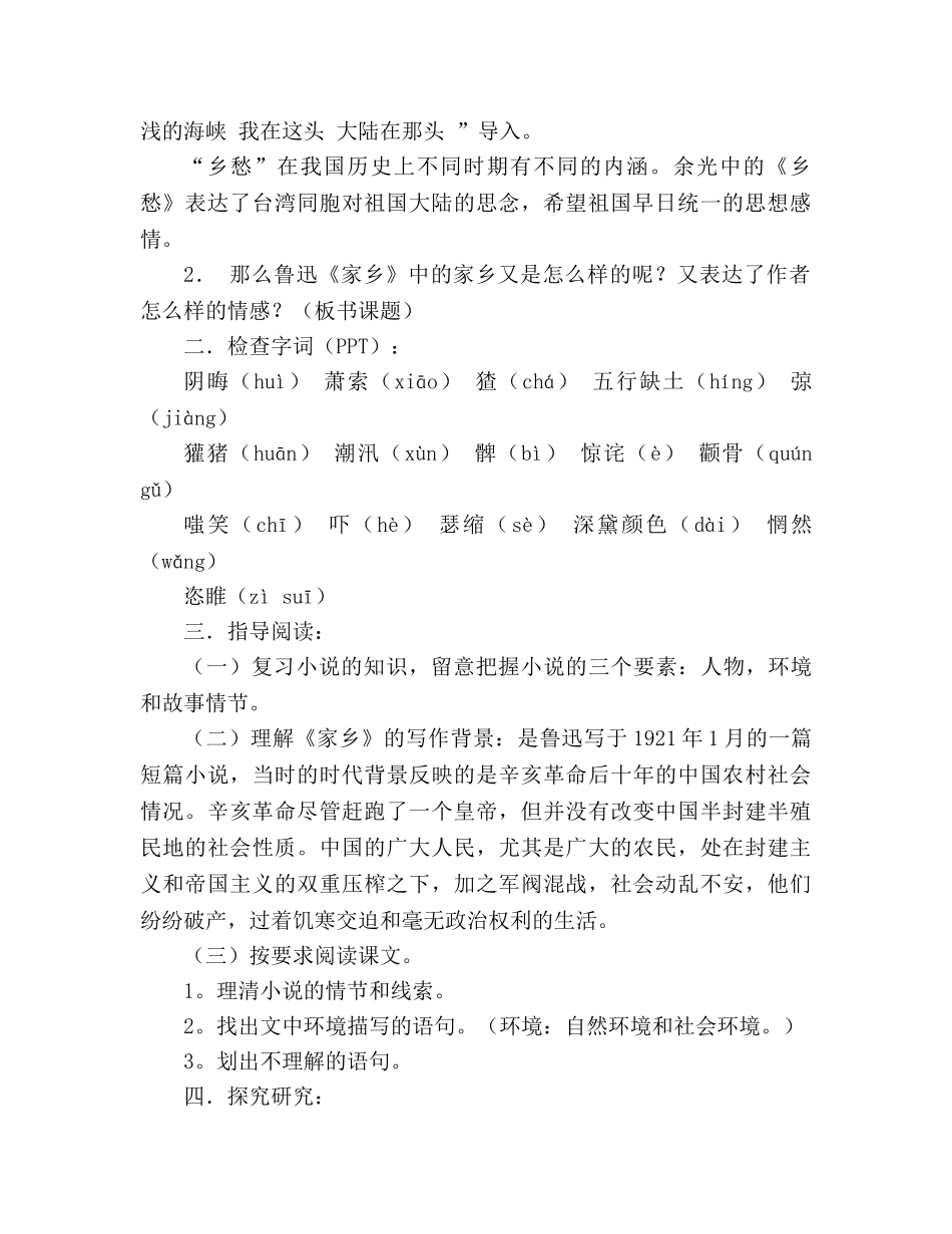 教案人教版九年级上册《故乡》设计 _第2页