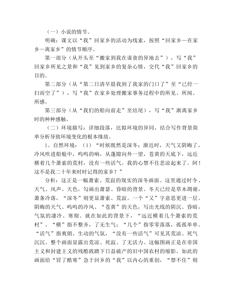 教案人教版九年级上册《故乡》设计 _第3页