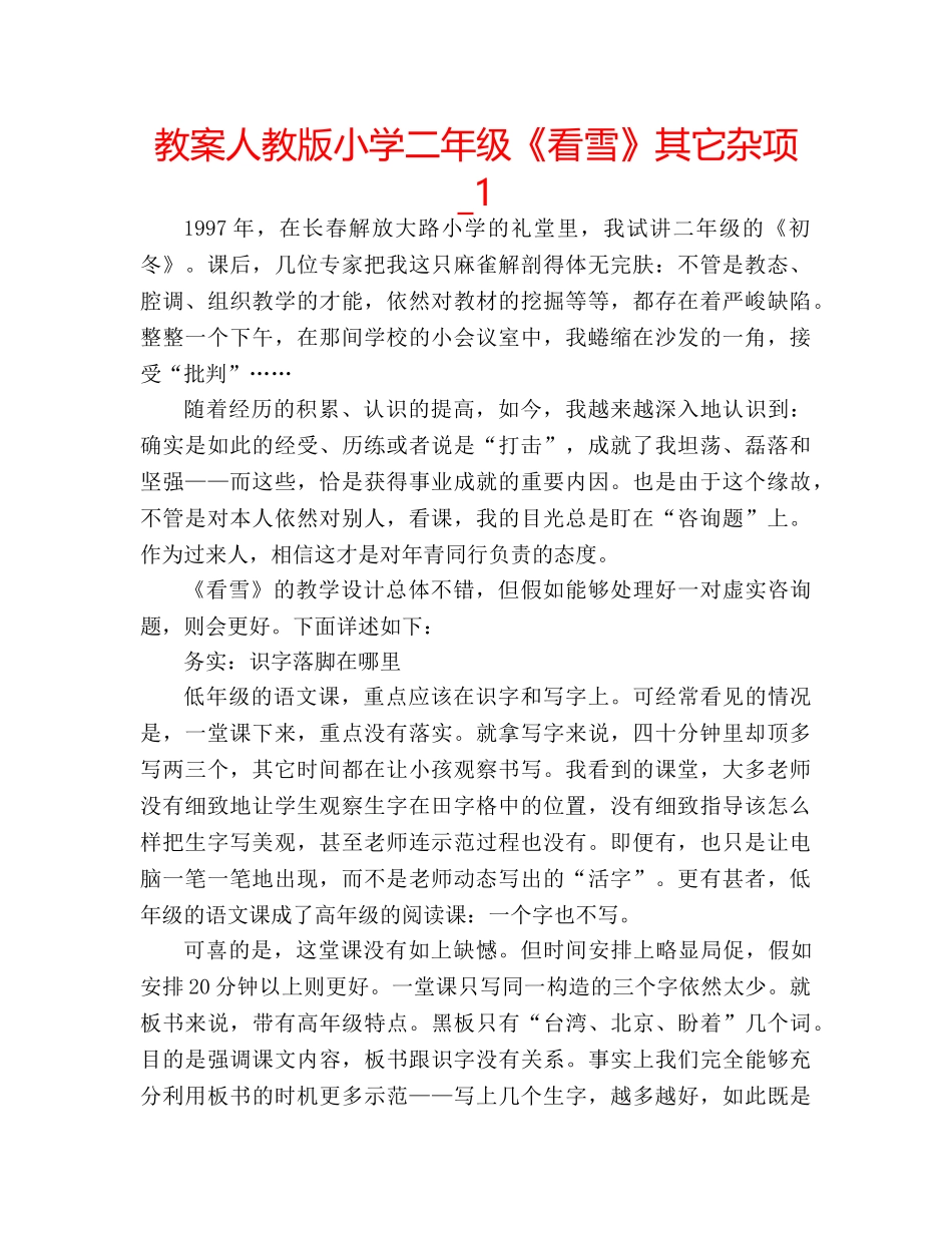 教案人教版小学二年级《看雪》其它杂项_1 _第1页