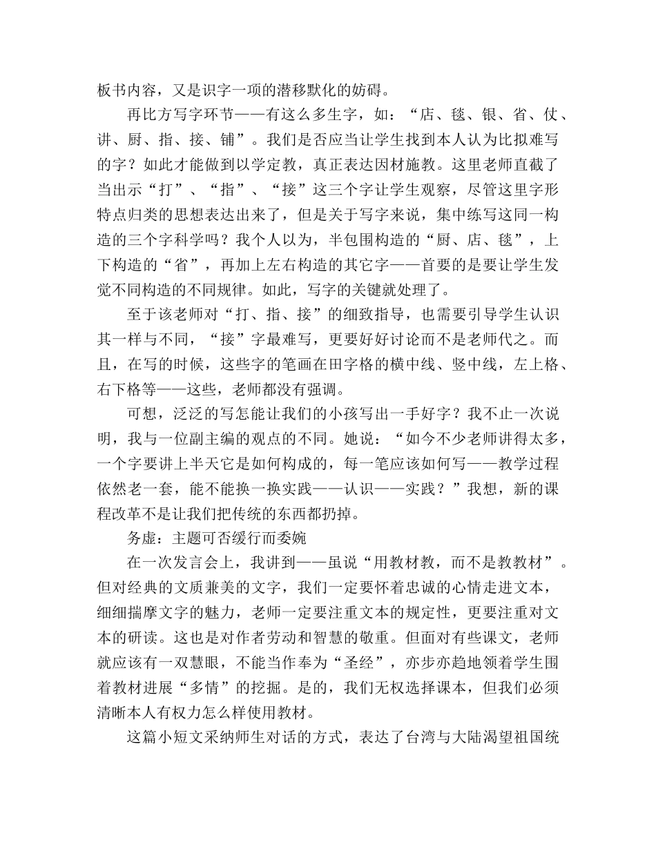 教案人教版小学二年级《看雪》其它杂项_1 _第2页