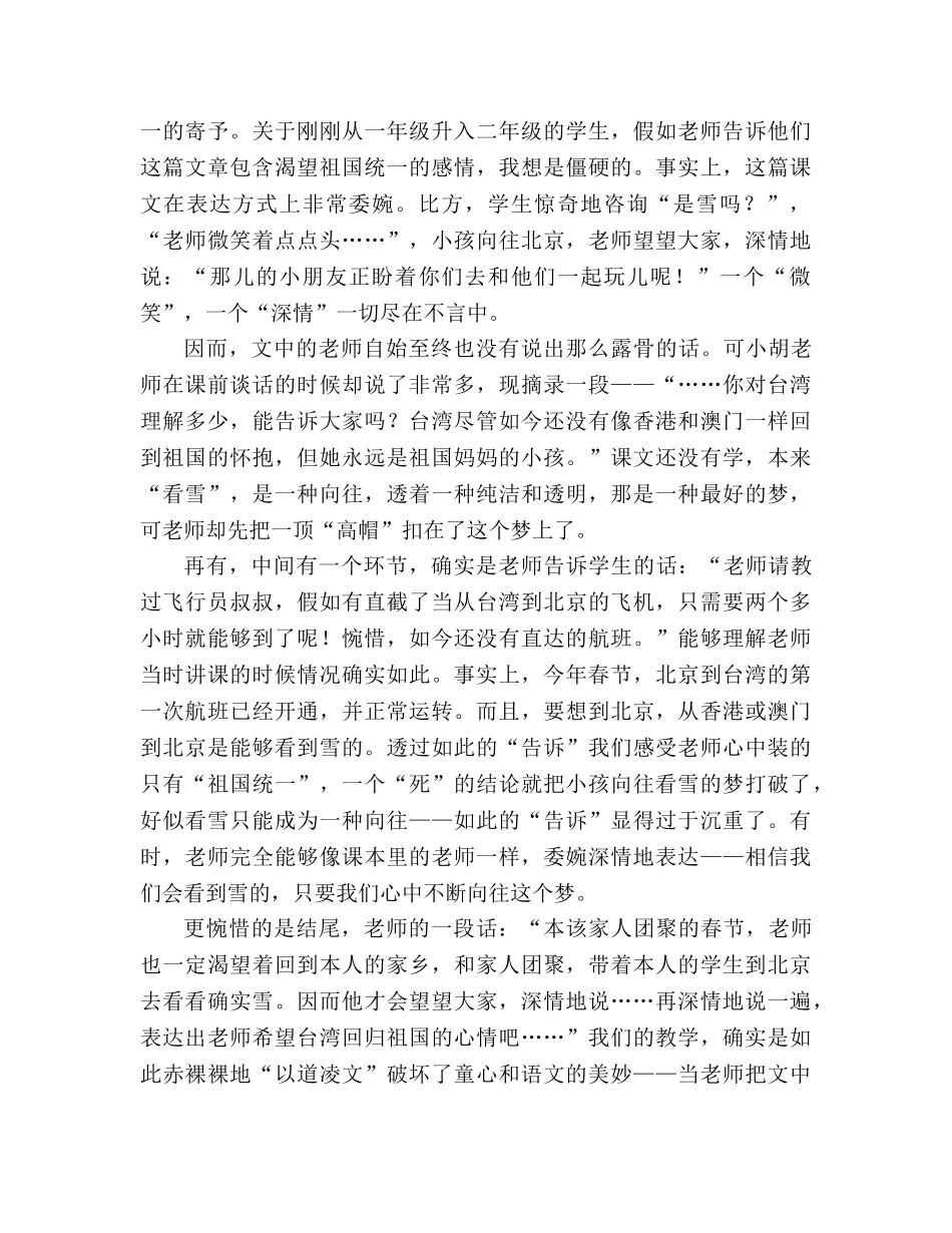 教案人教版小学二年级《看雪》其它杂项_1 _第3页